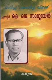 Image result for photos with name of all malayalam authors