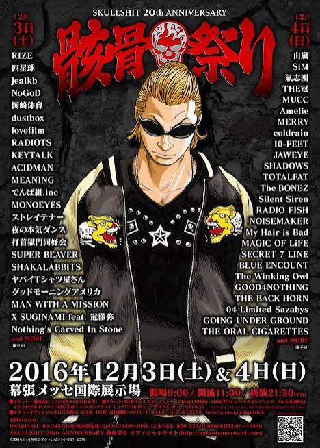 SKULLSHIT 20th ANNIVERSARY 骸骨祭り