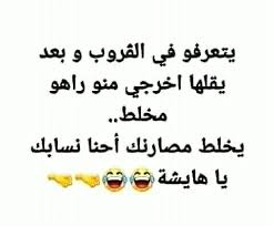 Check spelling or type a new query. ØµÙˆØ± Ù…Ø¶Ø­ÙƒØ© ÙŠØ§ÙˆÙ„Ø¯ÙŠ Ø§Ù†Ø§ Ù†Ø³Ø§Ø¨Ùƒ Ù‡Ù‡Ù‡Ù‡ Facebook