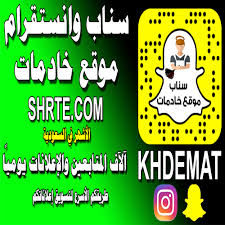 ارقام شغالات بالساعة موقع شغالات بالساعة بالشهر In 2020 Snapchat Screenshot Snapchat