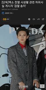 Rumor về bts và exo. ð„ð—ðŽ On Twitter Exo Chanyeol Sues The Person Who Spread False Rumors About His Privacy Weareoneexo Exo Chanyeol