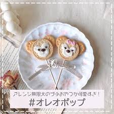 人気お菓子をアレンジ オレオポップ オレオクッキーにスティックを刺し お好みのチョコレートなどでコーティングするだけ キャラクター風に仕上げるのも楽しそう ぜひチャレンジしてみてね photo by mai ko c sugar cookie desserts food