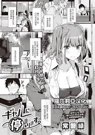 常磐緑 ギャルに停まります コミック エグゼ 32 中国翻訳 Dl版