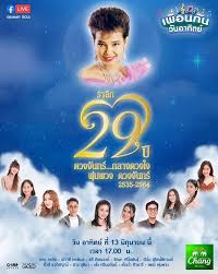 พุ่มพวง ดวงจันทร์ เดิมทีเธอมีชื่อว่า รำพึง จิตรหาญ เกิดวันที่ 4 สิงหาคม พ.ศ. Pk5agbgs66qf9m