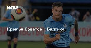 В последнем и решающем матче первенства фнл калининградская «балтика» встречалась на своём поле с победителем турнира — самарскими «крыльями советов». Krylya Sovetov Baltika