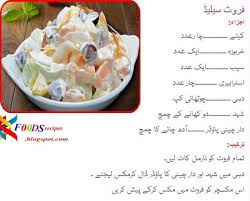 Fruit Salad Recipe In Urdu Fruit Salad Recipes Salad Recipes
