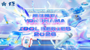 News source: 横浜DeNAベイスターズ