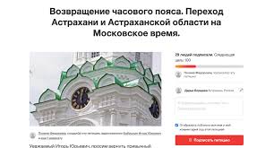 На этой страничке вы можете узнать точное время города москва с секундами сейчас. Astrahancy Hotyat Vernutsya K Zhizni Po Moskovskomu Vremeni Astrahan Ru Poslednie Novosti