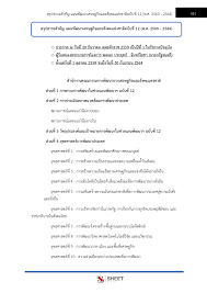Jun 09, 2021 · ศูนย์บริหารสถานการณ์แพร่ระบาดของโรคติดเชื้อไวรัสโคโรนา 2019 à¹à¸™à¸§à¸‚ à¸­à¸ªà¸­à¸š à¸™ à¸à¸ª à¸‡à¹€à¸ªà¸£ à¸¡à¸à¸²à¸£à¸›à¸à¸„à¸£à¸­à¸‡à¸— à¸­à¸‡à¸– à¸™à¸›à¸ à¸š à¸• à¸à¸²à¸£ à¸à¸£à¸¡à¸ª à¸‡à¹€à¸ªà¸£ à¸¡à¸à¸²à¸£à¸›à¸à¸„à¸£à¸­à¸‡à¸— à¸­à¸‡à¸– à¸™