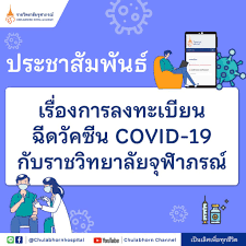 วันที่ 11 พฤษภาคม 2564 ราชวิทยาลัยจุฬาภรณ์ ร่วมกับ องค์การบริหารส่วนจังหวัดปทุมธานี เตรียมแจกยาฟาวิพิราเวียร์สกัดตั้งแต่เริ่ม. Chkacg0lzyzr2m