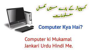 Takdeer me kisi aur ka naam likha tha aur dil me chahat kisi aur ki bhar di.dilse. Computer Kya Hai What Is Pc In Hindi Urdu