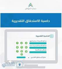 حاسبة حساب المواطن التقديرية استعلام حساب المواطن 1439 بعد إيداع الدفعة الأولي الآن