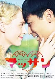 Massan Into The 19th Week Please Continue To Sub This Great Story Massan Is Based On The True Story Of Taketsur Korean Drama Online Japanese Drama Drama