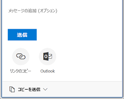 ワードの文書の共有方法