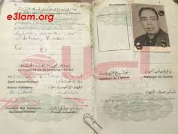 نسخة من جواز سفر الفنان الراحل اسمعيل ياسين Old Egypt Arab Celebrities Old And New