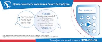 Kalkulyator Rascheta Posobij Po Bezrabotice Rabotaet V Testovom Rezhime Mo Sosnovskoe