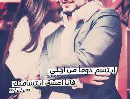 ارووووح فدوة ضحكتك love words cute love couple i love my hubby