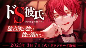 ばぁう（Knight A - 騎士A -）、オリジナルボイスドラマ『ドS彼氏。独占欲が強い彼に溺れて…【Dating with  VAU】』を自身の誕生日に販売 | SPICE - エンタメ特化型情報メディア スパイス