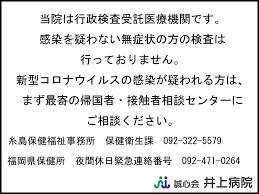 爆サイ.com > 九州版 > 福岡新型コロナ・感染症. æ–°ç€æƒ…å ± ç¦å²¡çœŒ ç³¸å³¶å¸‚ã®ç—…é™¢ãªã‚‰äº•ä¸Šç—…é™¢ ç¦å²¡çœŒ ç³¸å³¶å¸‚