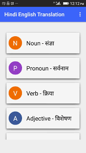 Translation happens when vocabulary is changed. Hindi English Translation For Android Apk Download
