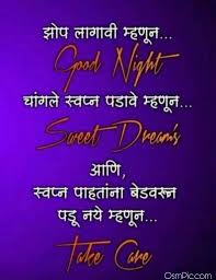 Pin On 2020 Best Good Night Images Pictures In Marathi
