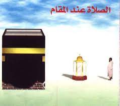 1الفاتحة 2البقرة 3آل عمران 4النساء 5المائدة 6الأنعام 7الأعراف 8الأنفال 9التوبة 10يونس 11هود 12يوسف 13الرعد 14ابراهيم 15الحجر 16النحل 17الإسراء 18الكهف 19مريم 20طه 21الأنبياء. Ø§Ù„Ø³ÙˆØ± ÙÙ‰ Ø±ÙƒØ¹ØªÙŠÙ† Ø®Ù„Ù Ù…Ù‚Ø§Ù… Ø§Ø¨Ø±Ø§Ù‡ÙŠÙ…