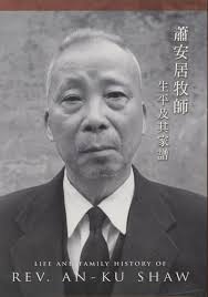 942. 蕭安居牧師生平及家譜Life And Family History Of Rev. An-Ku Shaw