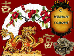 Он наступит 11 февраля в 22.05 по московскому времени. Novyj God Po Vostochnomu Kalendaryu Interesnye Tradicii Zhenskij Mir