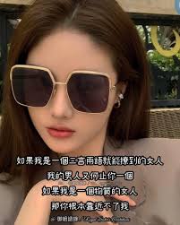 不物質的女人才最可怕，因為她們要的是真心，那東西太稀有，給得起的人寥寥無幾，不物質的女人最可怕，物質上沒有要求的女人，感情上會要求更多，她不會因為你窮而離開你，但一定會因為你對她不好而離開……  御姐語錄|