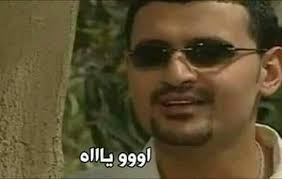 اوه ياه Mood Pics Response Memes Cute Cartoon Wallpapers