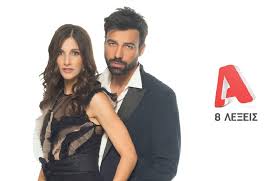 Όσα θα δούμε στα νέα επεισόδια της σειράς! 8 Le3eis Pote Arxizoyn Ta Gyrismata Ti Dhlwse O Koyllhs Nikolaoy