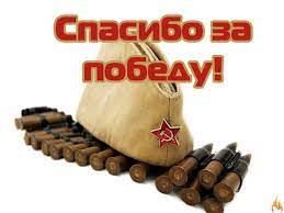 Дэд спасибо деду за победу! Pesnya Spasibo Za Pobedu Spasibo Dedu Za Pobedu