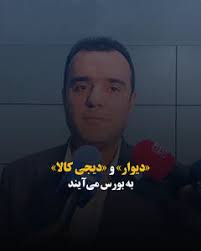 «دیوار» و «دیجی کالا» به بورس می‌آیند