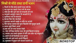 मन भूल मत जइयो राधा रानी के चरण