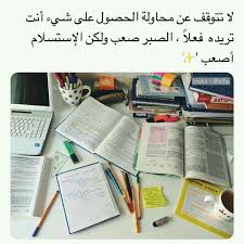 يسعدنا ان نقدم لكم الآن في هذا الموضوع عبر موقع احلم اجمل الكلمات والعبارات الجميلة المؤثرة والمعبرة عن حب الوطن بالاضافة الي اجمل القصائد. Ø§Ù„ØªØ­ÙÙŠØ² ÙƒØ§Ù„Ù…Ø§Ø¡ ÙŠØ¬Ø¨ Ø§Ù„Ø­ØµÙˆÙ„ Ø¹Ù„ÙŠÙ‡ ÙƒÙ„ ÙŠÙˆÙ… Ù„Ø§ ÙŠÙƒÙÙŠ Ø£Ù† Ù†Ø­ÙØ² Ø£Ù†ÙØ³Ù†Ø§ Ù„ÙŠÙˆÙ… Ø£ Ø¹Ø´ÙˆØ§Ø¦ÙŠ Ø¹Ø´ÙˆØ§Ø¦ÙŠ Amreading In 2021 Study Quotes Quotes For Book Lovers Study Motivation Quotes