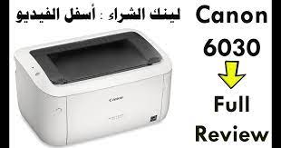 تحميل تعريف طابعة كانون canon lbp6030b. ØªØ­Ù…ÙŠÙ„ ØªØ¹Ø±ÙŠÙ ÙƒØ§Ù†ÙˆÙ† 6030 6040 ØªØ­Ù…ÙŠÙ„ ØªØ¹Ø±ÙŠÙ Ø·Ø§Ø¨Ø¹Ø© ÙƒØ§Ù†ÙˆÙ† Canon Maxify Mb2160 Musholah Rumah