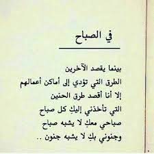 في الصباح words quotes love words quotations