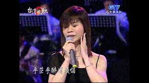 友情链接：歌词 歌词搜索歌曲 歌词找歌名 歌词搜索 音乐工作室. è©¹é›…é›¯ ç„¡ä½ å¡å¿«æ´» æ·šé…' å°ç£çš„æ­Œ Youtube