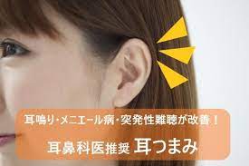 耳鳴りを招くメニエール病 突発性難聴が 耳つまみ で改善すると耳鼻科医も推奨 カラダネ メニエール 耳鳴り 健康