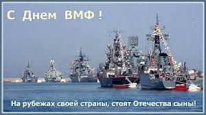 Maybe you would like to learn more about one of these? S Dnem Vmf Muzykalnye Otkrytki Besplatno