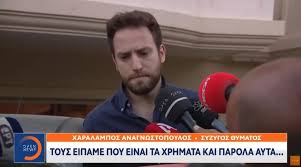 Γκιονογλου μπαμπησ μπρουσκελησ νικοσ παπακωνσταντινου θεοδωροσ αναγνωστοπουλοσ γιαννησ αντωνοπουλοσ βασιλειοσ κελεπουρησ ανδρεασ. Glyka Nera Egklhma Syntetrimmenos O 32xronos Pilotos Toys Parakalesame News2u