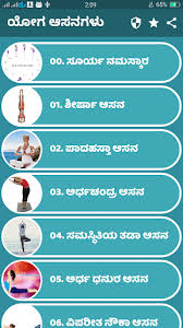 An asana is a posture, whether for traditional hatha yoga or for modern yoga; Updated à²¯ à²— à²†à²¸à²¨à²—à²³ Yoga Aasanagalu Kannada 2020 App Download For Pc Android 2021