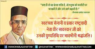 Veer savarkar was born in a hindu marathi family on may 28, in the year 1883. Manohar Lal On Twitter Remembering The Versatile Political Philosopher Shri Vinayak Damodar Savarkar Ji On His Punyatithi He Was Well Known For His Positivism Altruism His Written Works Have Inspired The