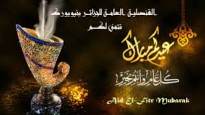 From wikimedia commons, the free media repository. Happy And Blessed Eid Al Fitr Consulate General Of Algeria