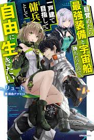 The World Of Otome Games Is Tough For Mobs Mangaupdates I Woke Up Piloting The Strongest Starship So I Became A Space Mercenary Novel Updates