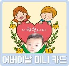 프리픽에서 발견한 예쁜 어버이날 일러스트 너무 귀여워서 미니카드 도안으로 재편집해 만들어보았어요 카드 기념일 카드 카드 도안