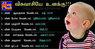 தம ழ வ தம 8925164160 Bible Words Tamil Bible Words Bible Quiz