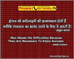Image result for anmol vachan in hindi