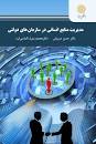Image result for ‫دانلود کتاب مدیریت منابع انسانی در سازمانهای دولتی حسن درویش‬‎