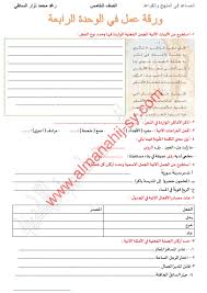 ورقة عمل شاملة الوحدة الرابعة من منهاج اللغة العربية للصف الخامس الفصل الثاني 2019 2020
